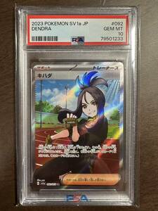 【PSA 10】 キハダ SR 092/073 トリプレットビート　ポケモンカード