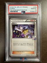 【PSA 10】 カリン ジムバトル プロモ 256/XY-P ポケモンカード_画像1