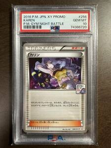 【PSA 10】 カリン ジムバトル プロモ 256/XY-P ポケモンカード