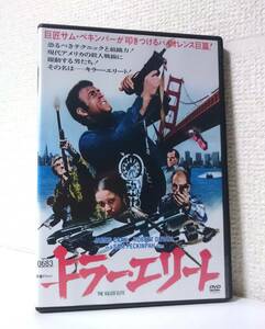 キラー・エリート　国内版DVD レンタル使用品 日本語吹替付　ジェームズ・カーン　ロバート・デュヴァル　1975年 サム・ペキンパー