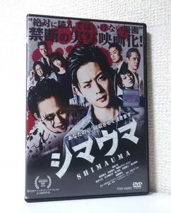 シマウマ　国内版DVD レンタル使用品　竜星涼　須賀健太　高橋メアリージュン　2015年 東映　橋本一 監督作品　原作 小幡文生