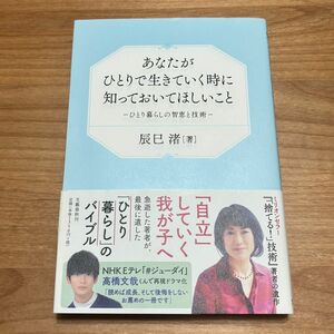 あなたがひとりで生きていく時に知っておいてほしいこと