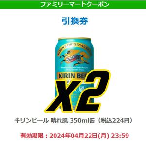 [2本][匿名][ファミリーマート] キリンビール晴れ風 350ml缶 × 2 g