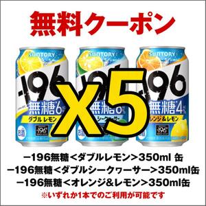 [5本][匿名][セブンイレブン] -196 無糖 350ml 各種 いずれか1本