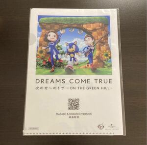 DREAMS COME TRUE 次のせ〜の！で-ON THE GREEN HILL- MASADO&MIWASCOクリアファイル ソニックザヘッジホッグ Sonic