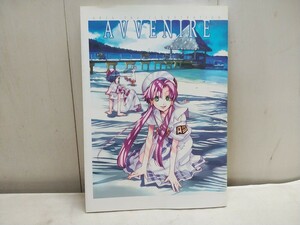 レターパックR／ARIA 画集【 AVVENIRE ARIA The ILLUSTRATION 】中古品 2009年 初版 マッグガーデン 天野こずえ