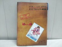 超レア物!!　パチンコ CITY HUNTER パンフレット【 HEIWA×CITY HUNTER XYZプロジェクト報告書 】26×36.5cm 激レア 非売品 コレクション_画像1