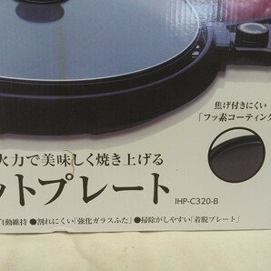 未使用!! アイリスオーヤマ ホットプレート【 IHP-C320-B 】未使用在庫品 1300W 455×385×128mm 焼き肉 お好み焼きの画像3