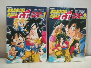 レターパックR／復刻版 DRAGON BALL GT【 パーフェクトファイル Vol.1.2 】2冊セット 中古品 ドラゴンボール 鳥山明