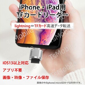 iPhone用TFカードリーダー MicroSDカードリーダー iPad Lightningライトニング専用 データ転送 バックアップ Office PDFファイルの画像2