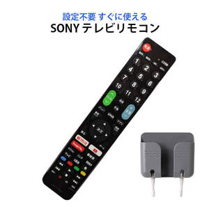 SONY BRAVIA テレビ 互換 リモコン 設定不要 リモコンスタンド付属 ソニー ブラビア 専用 地デジ BS CS デジタル 地上波 液晶テレビ 