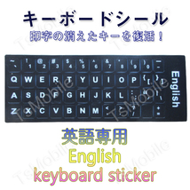 英語 キーボードシール English keyboard sticker パソコン PC 鍵盤 修理 消えた文字を復活 JIS 黒地白文字 ステッカー ポイント消化 PC_画像1