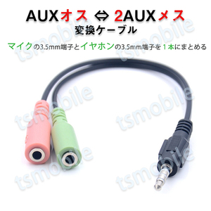 auxケーブル 3.5mmオス⇔ 3.5mmメス×2 赤緑ジャック AUXアダプタ変換ケーブル 15cm