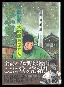 2025年最新】Yahoo!オークション -あぶさん初版の中古品・新品 2025年最新】Yahoo!オークション -あぶさん初版の中古品・新品