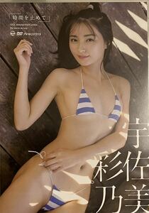 宇佐美彩乃　時間を止めて DVD 未開封新品