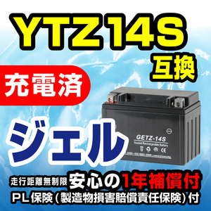  new goods battery gel charge ending GETZ-14S TTZ14S YTZ14S interchangeable FZ-1 FAZER NC750X CB1100 CB1300SF Shadow 750 Thrasher 