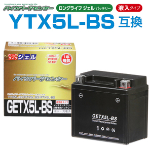 新品 バッテリー ジェル GETX5L-BS 充電済 YTX5L-BS 互換 リード100 4st ビーノ SA26J ライブディオ アドレス ジョグ ウルフ125 DR250Rの画像1