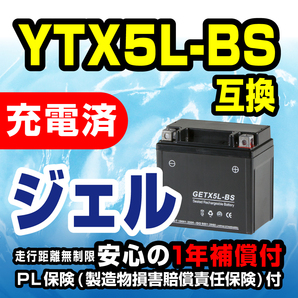 新品 バッテリー ジェル GETX5L-BS 充電済 YTX5L-BS 互換 リード100 4st ビーノ SA26J ライブディオ アドレス ジョグ ウルフ125 DR250Rの画像3