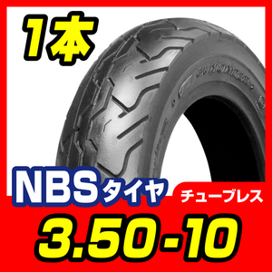 タイヤ 3.50-10 51J　T/L 新品 スペイシー　リード50　ストライカー　アドレスＶ100　シグナスＸＣ125 バイクパーツセンター