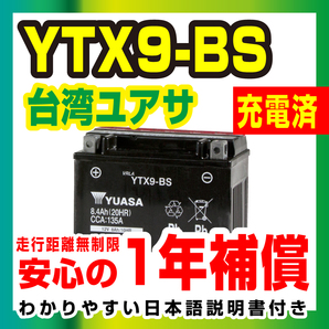 液入充電済 台湾ユアサ YTX9-BS ZRX400 Z750 ZXR Ninja1000の画像1