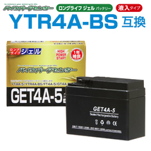 新品 バッテリー ジェル GET4A-5 充電済 YTR4A-BS 互換 GEL モンキー マグナ50 ベンリイ MAGUNA ジュリオ ライブDIO AF34/AF35 トピック_画像1