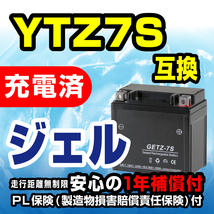 新品 バッテリー ジェル 充電済 GETZ-7S YTZ7S GT6-3 互換 ジャイロX キャノピー カブ ドラッグスター ディオ ズーマー_画像1