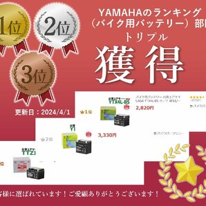 液入り充電済み 台湾YUASA YTX4L-BS トゥデイ AF61/AF67 ディオ AF62/AF68 新品 台湾ユアサ 1年補償 バイクパーツセンターの画像2