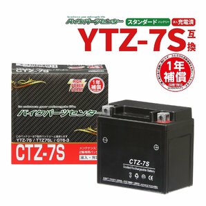 バッテリー 液入 CTZ-7S YTZ-7S 互換 PCX セロー バイクパーツセンター 1026aの画像1