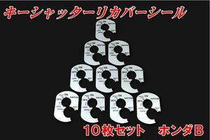 トゥデイ　キーシャッター　リカバーシール　AF61　10枚セット バイクパーツセンター