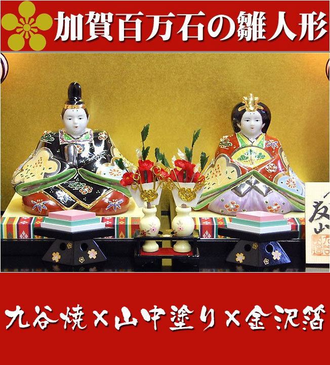 [Immediate decision] Limited item Free shipping! Kutani ware pottery Hina dolls Platinum line (Hina doll set) First festival celebration/Hina dolls/Hinamatsuri/New/Price reduction negotiable, season, Annual event, Doll's Festival, Hina doll