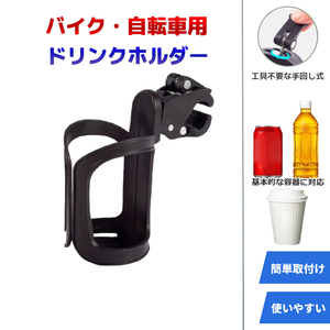  for motorcycle drink holder PET bottle can d4 road bike stroller truck two wheel car bicycle scooter .. car cross bike correspondence 