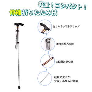 折りたたみ杖 スティッキ 軽量 アルミ合金 トレッキング 高齢者 歩行補助 転倒防止 介護 老人 若者 登山 ハイキング ウォーキング 散歩