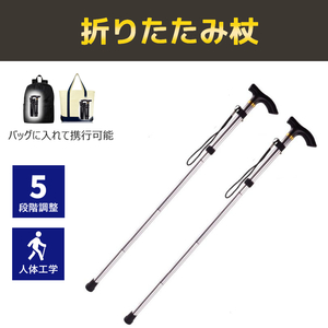 2本セット折りたたみ杖 折り畳み式スティッキ 軽量ステッキ スティック ハイキング 山登り トレッキング 高齢者 歩行補助つえ ポール