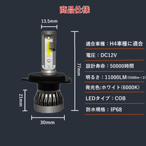 LEDヘッドライト H4 ニッサン パルサー[S61.5～H12.8 N13 N14 N15]対応 2個セット 車用 バルブ ランプ COB搭載_画像8
