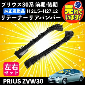 トヨタ プリウス ZVW30 ZVW35 前期 後期 リア バンパー サポート ブラケットリテーナー 黒 ブラック 52576-47021 52575-47021 互換 社外品