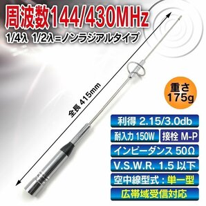 【高感度 高利得】 144/430MHZ モービルアンテナ 強力 マグネット アンテナ基台 同軸ケーブル ５ｍ 3点セット アマチュア無線 車載 dの画像2