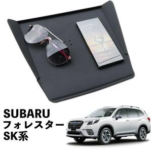 スバル フォレスター SK 系 XV ディスプレイ フロントマット ダッシュボードマット ノンスリップマット 滑り止め ダッシュボード マットの画像1