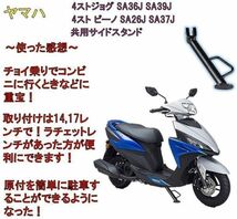 【即決】ヤマハ 純正タイプ 4st ビーノ SA26J SA37J ジョグ/ZR SA36J/SA39J JOG サイドスタンドセット 5ST-F7311-00 4スト d_画像4