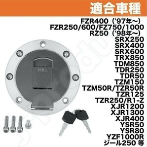 タンクキャップ ヤマハ XJR400 FZR250/1000/750 SRX250 TDM50/250 TZR50R/250R/125 R1-Z ジール YZF1000R YSR50 XJR1200/1300 cの画像2