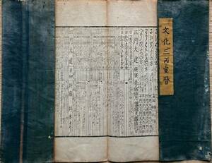 f19041406〇伊勢暦 文化３年(1806年) 上顧客用大判 古書 古文書
