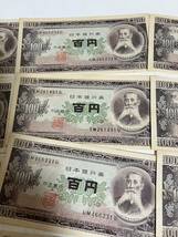 ピン札あり　連番あり　日本銀行券 板垣退助 百円札 100円×14枚 計1400円分 古銭 旧紙幣 レトロ コレクション _画像3