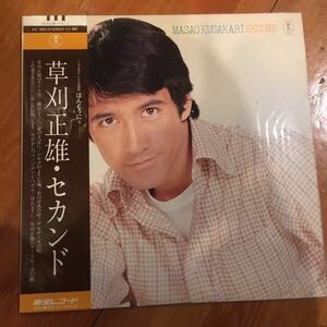 草刈正雄 MASAO KUSAKARI / セカンド SECOND (LP) 村上 ポンタ秀一 深町純