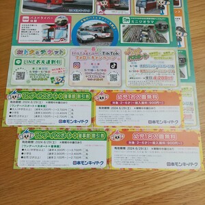 日本モンキーパーク ワンデーパスポート+催事館 割引券×2 最大4800円引き 幼児1名入園無料×2 モンキーパーク 優待券 無料券 送料63円