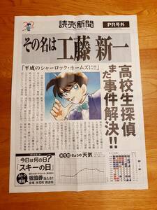 名探偵コナン 30周年記念 読売新聞 PR号外「名探偵コナン　100万ドルの五稜星」公開記念　工藤新一　高校生探偵　非売品　映画