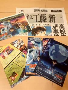 名探偵コナン 30周年記念 読売新聞 PR号外　コナン100万ドルタイムズ　映画　五稜星　公開記念　チラシ　アニメール　インタビュー　非売品