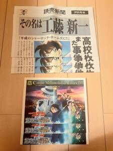 名探偵コナン 30周年記念 読売新聞 PR号外　コナン100万ドルタイムズ　映画　五稜星　公開記念　チラシ　セット　非売品