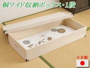 *. wide storage box 1 step height 19cm*