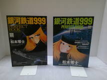 銀河鉄道９９９　ＰＥＲＦＥＣＴ　ＢＯＯＫ 1＆2セット売り（別冊宝島） 松本　零士　監_画像1