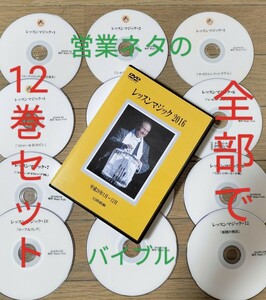 【★営業ネタの レパートリーが増える バイブル！全12枚！ バーディー小山 レッスンマジック マジック 手品 奇術 カード コイン DVD 16★】