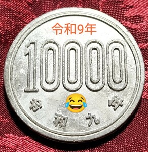 [* редкий товар!bakauke! металлический! 1 десять тысяч иен шар 1 иен шар 1 иен ошибка монета монета через . деньги монета gag шутки Showa Retro Magic фокус *]
